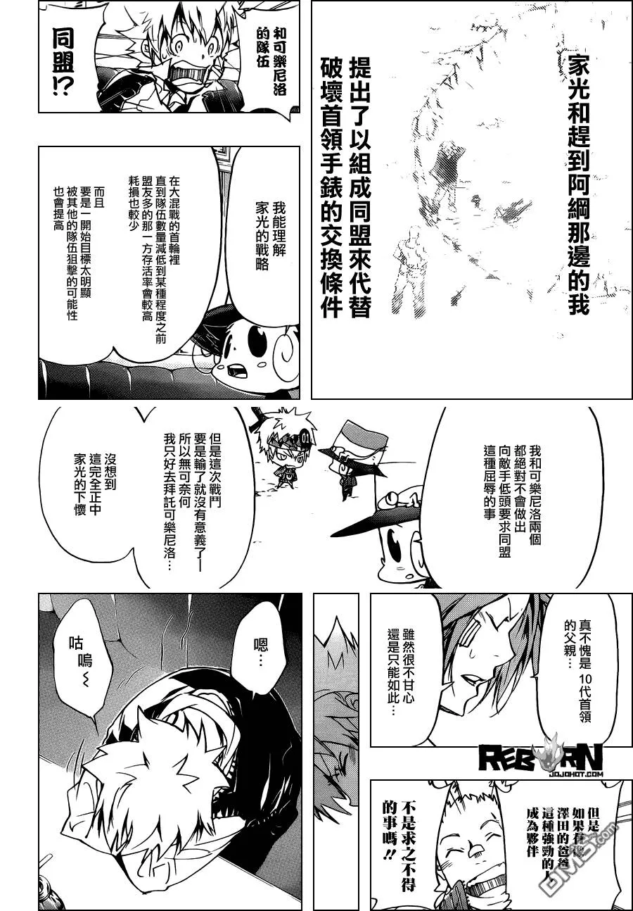 第363话 充满威胁的队伍  第12页