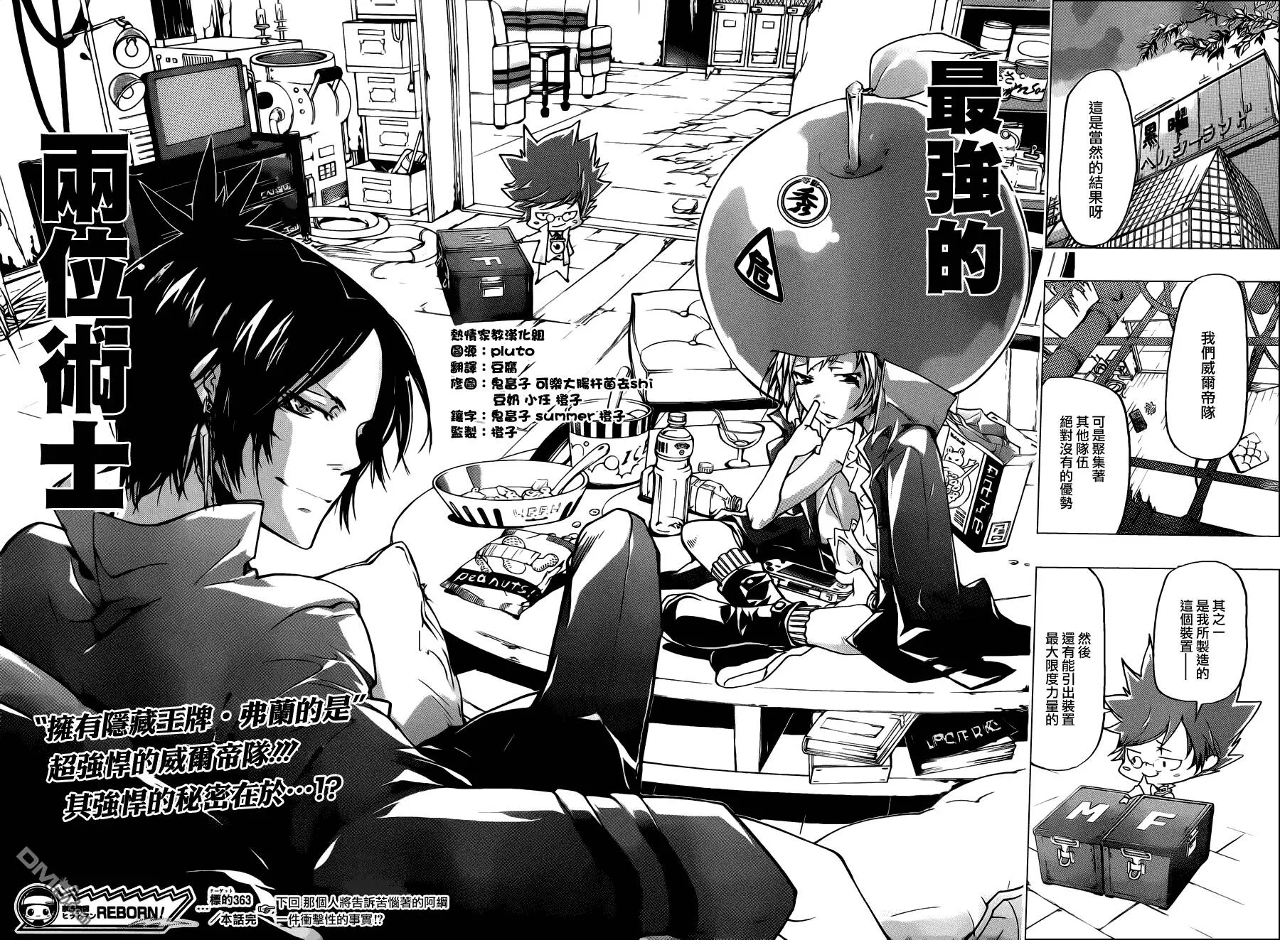 第363话 充满威胁的队伍  第16页