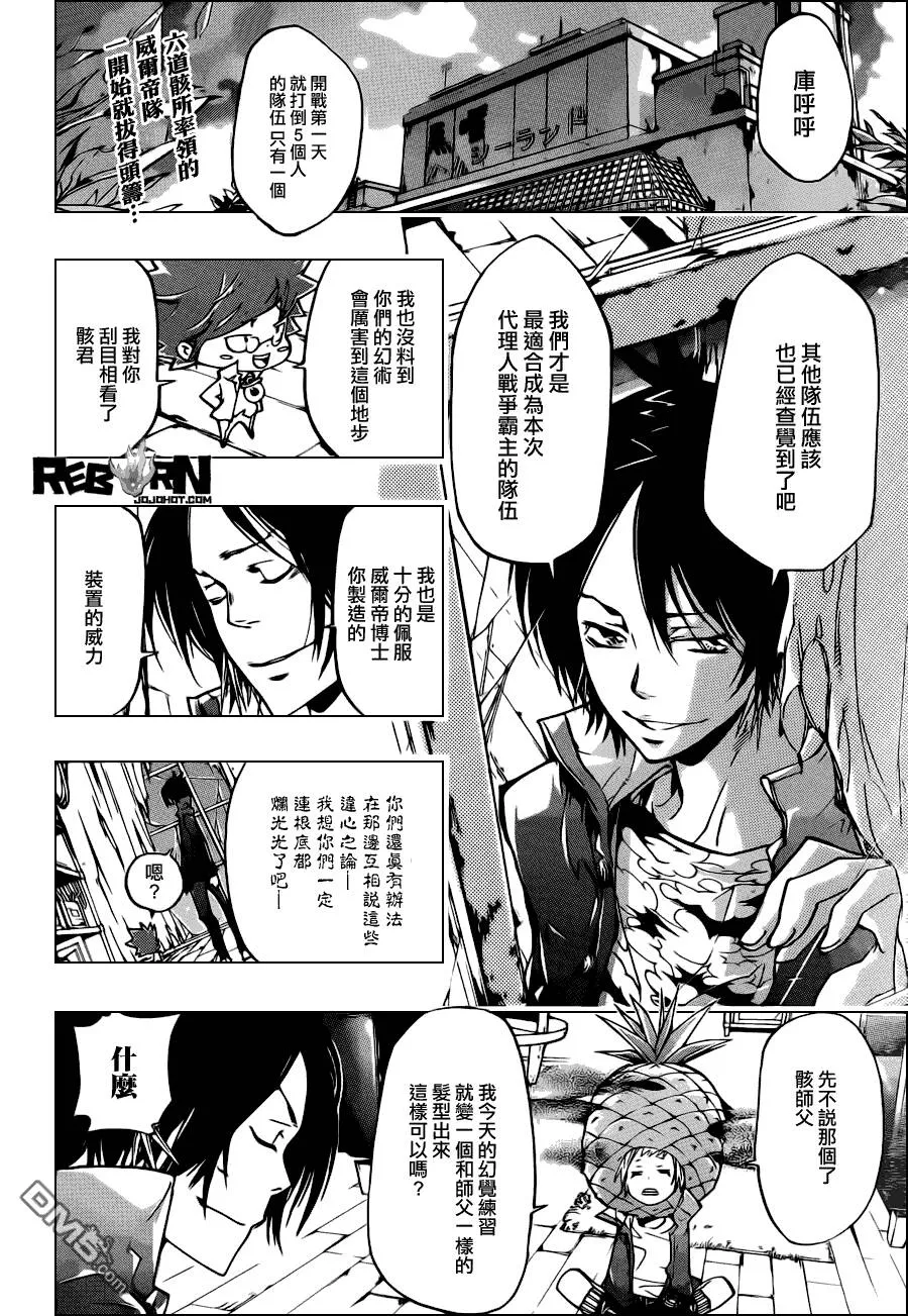 第363话 充满威胁的队伍  第18页