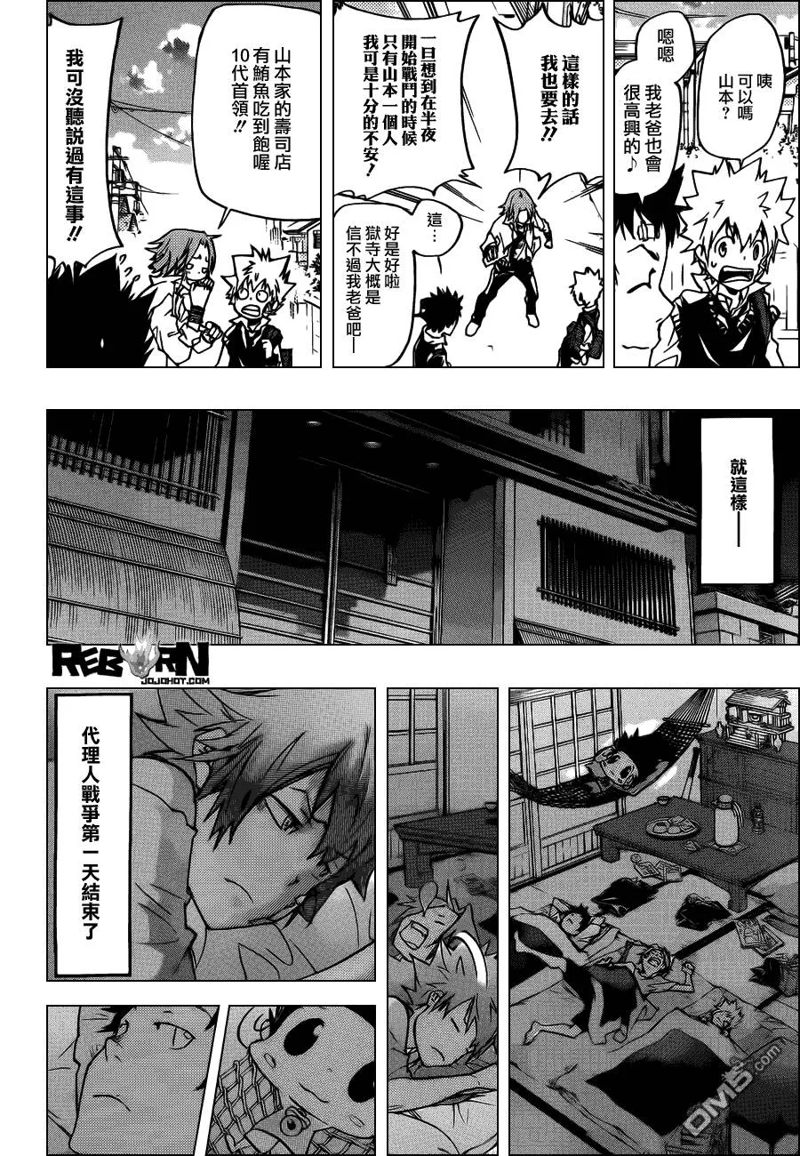 第364话 第二天  第10页