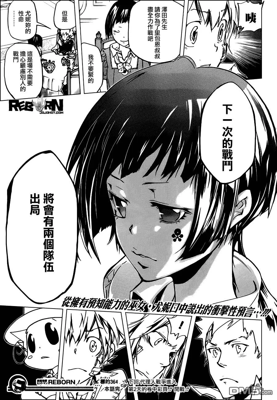 第364话 第二天  第17页