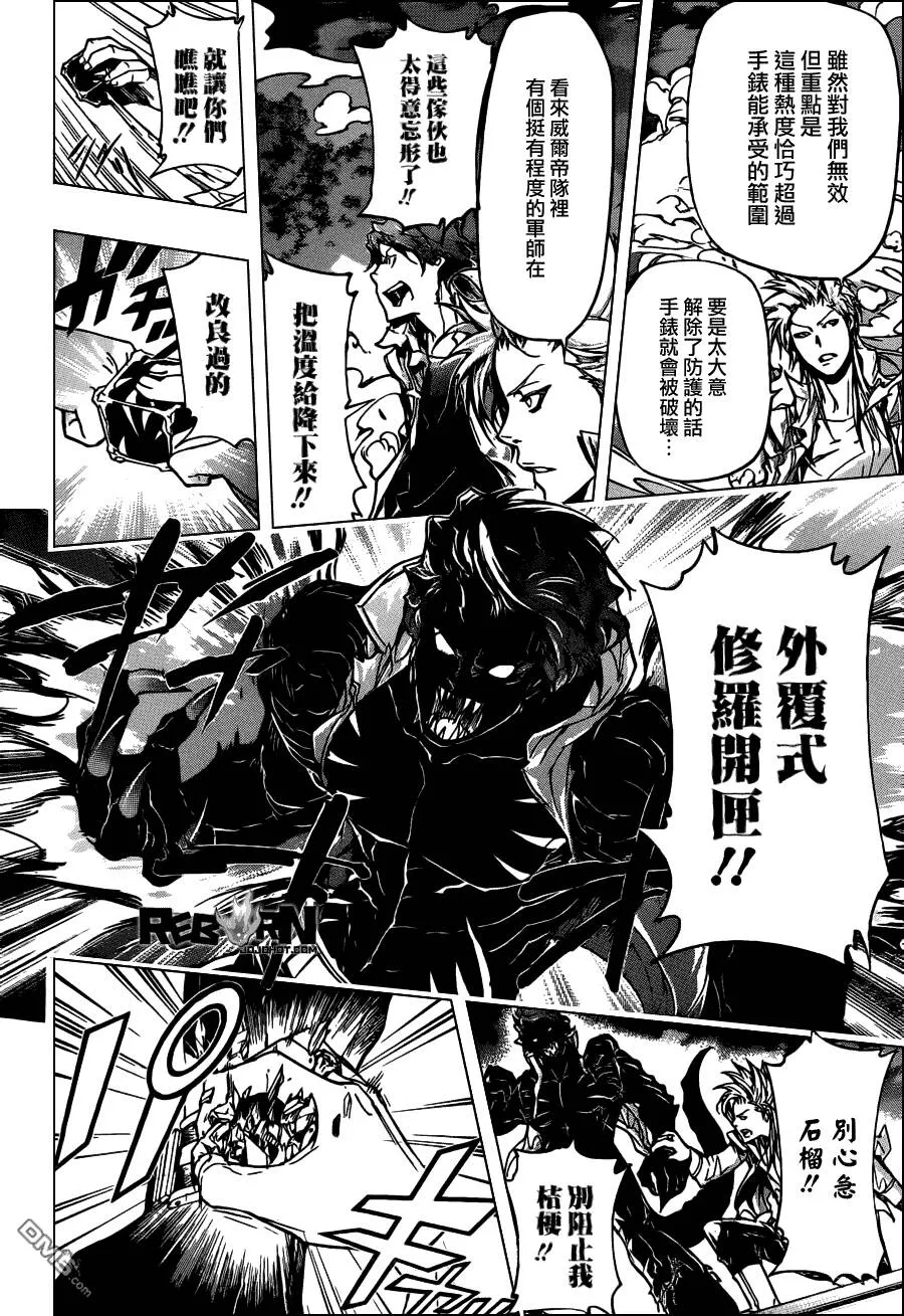 第366话 第2日开战  第8页