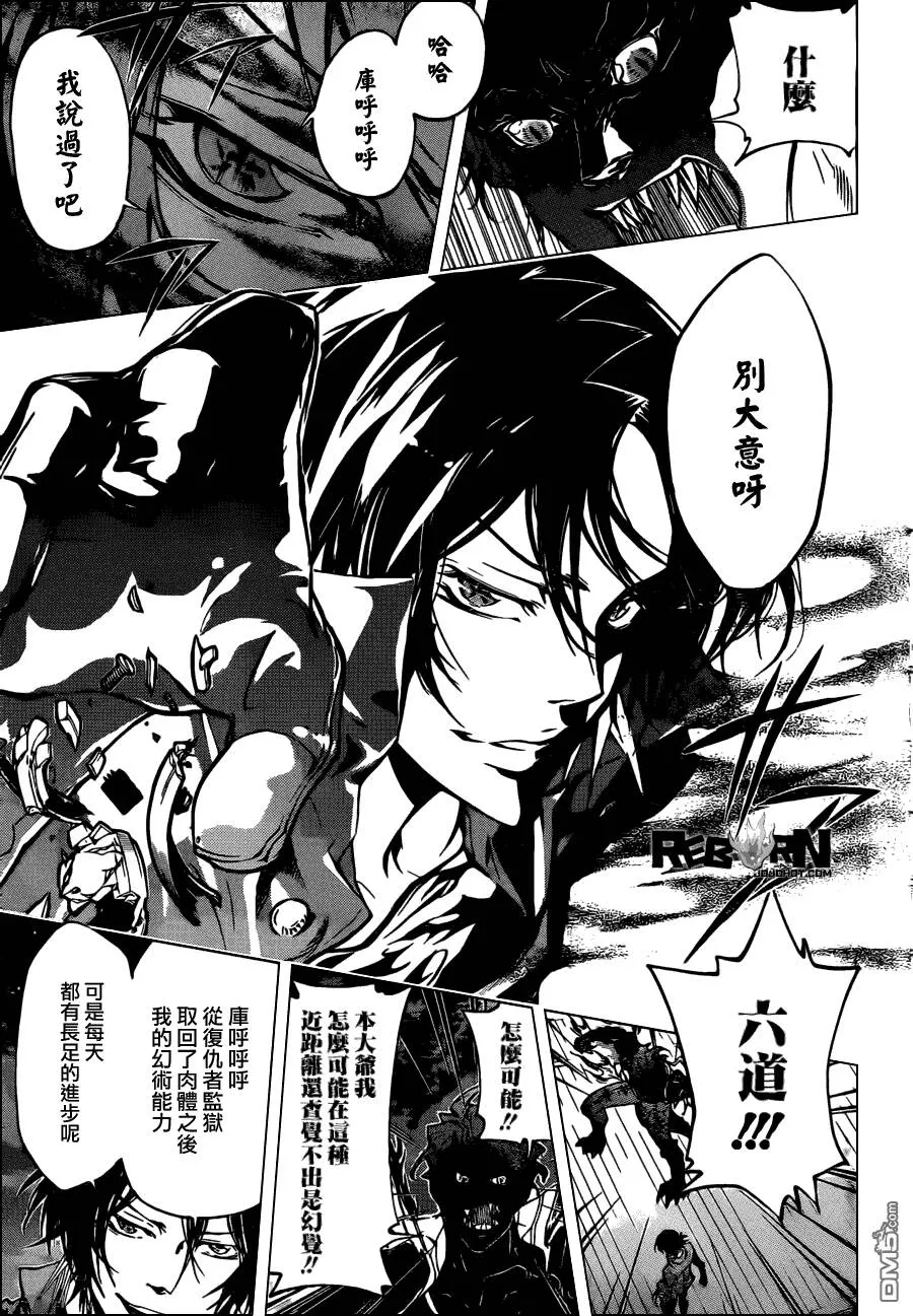 第366话 第2日开战  第9页