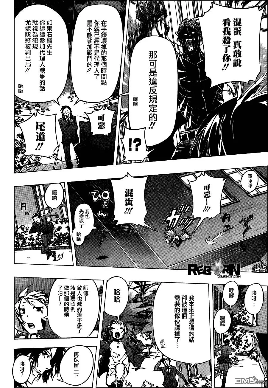 第366话 第2日开战  第10页