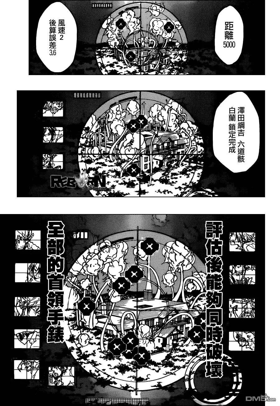第366话 第2日开战  第15页
