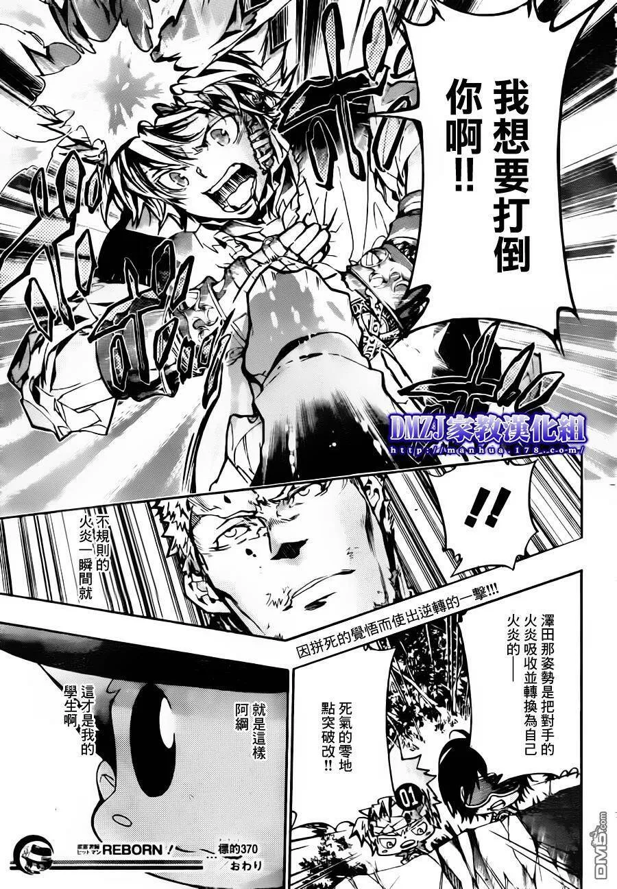 第370话 lesson  第17页