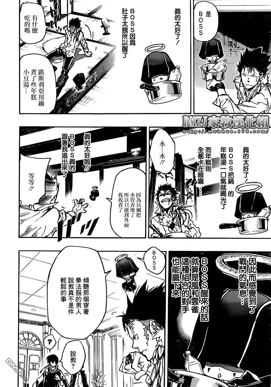 第372话 风的力量  第4页