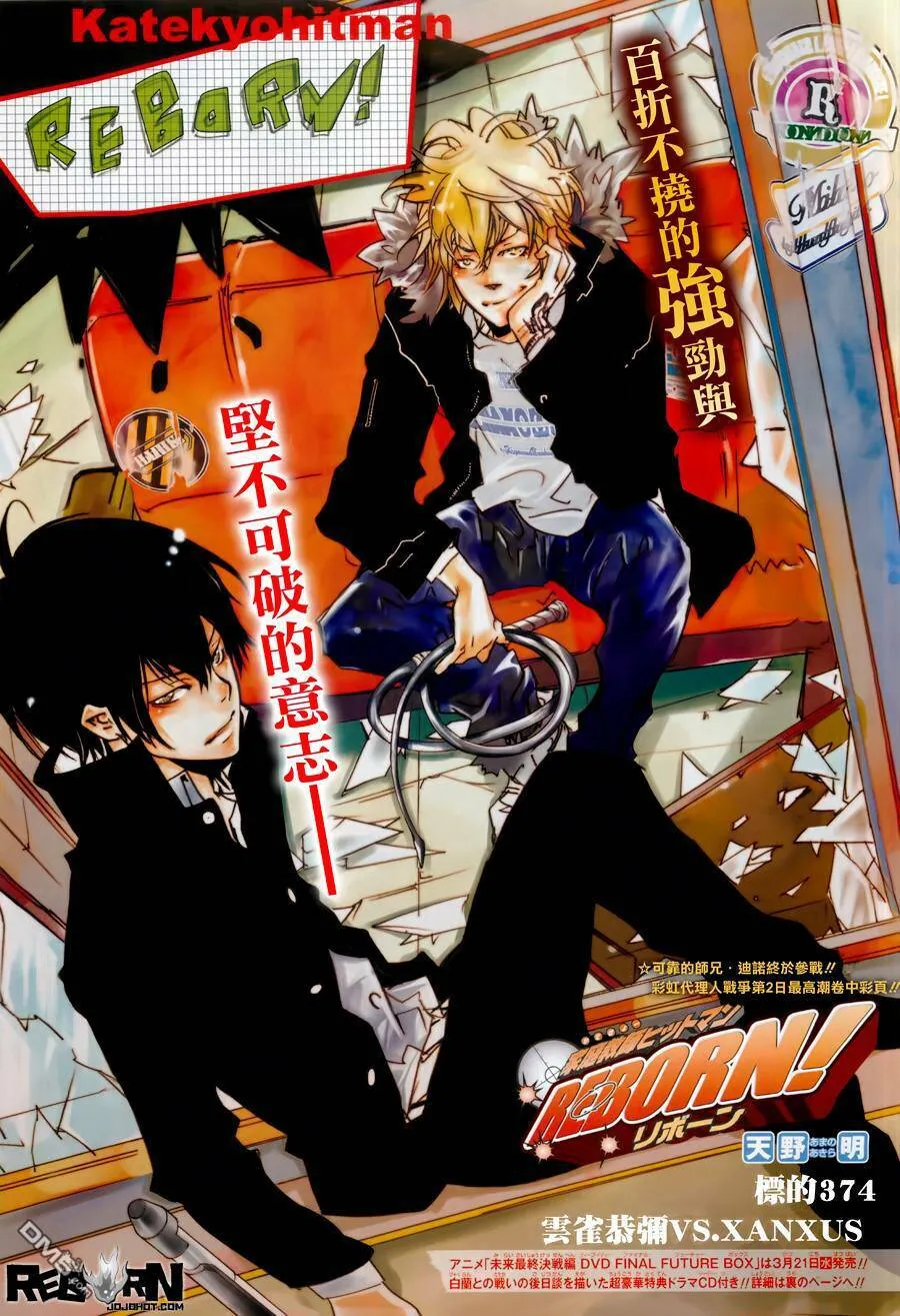 第374话 云雀恭弥vs.XANXUS  第1页