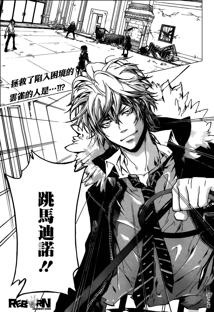 第374话 云雀恭弥vs.XANXUS  第3页