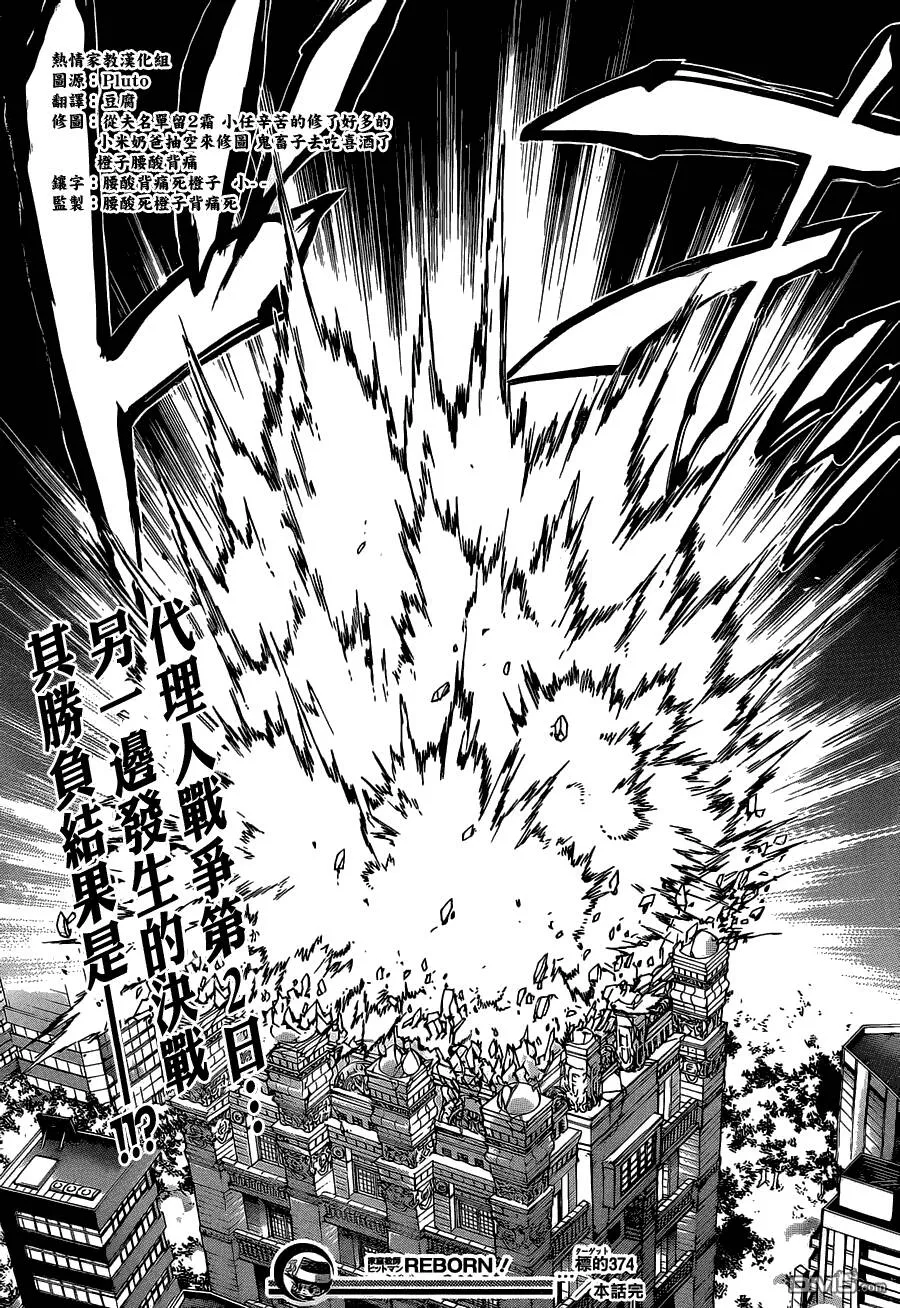 第374话 云雀恭弥vs.XANXUS  第17页
