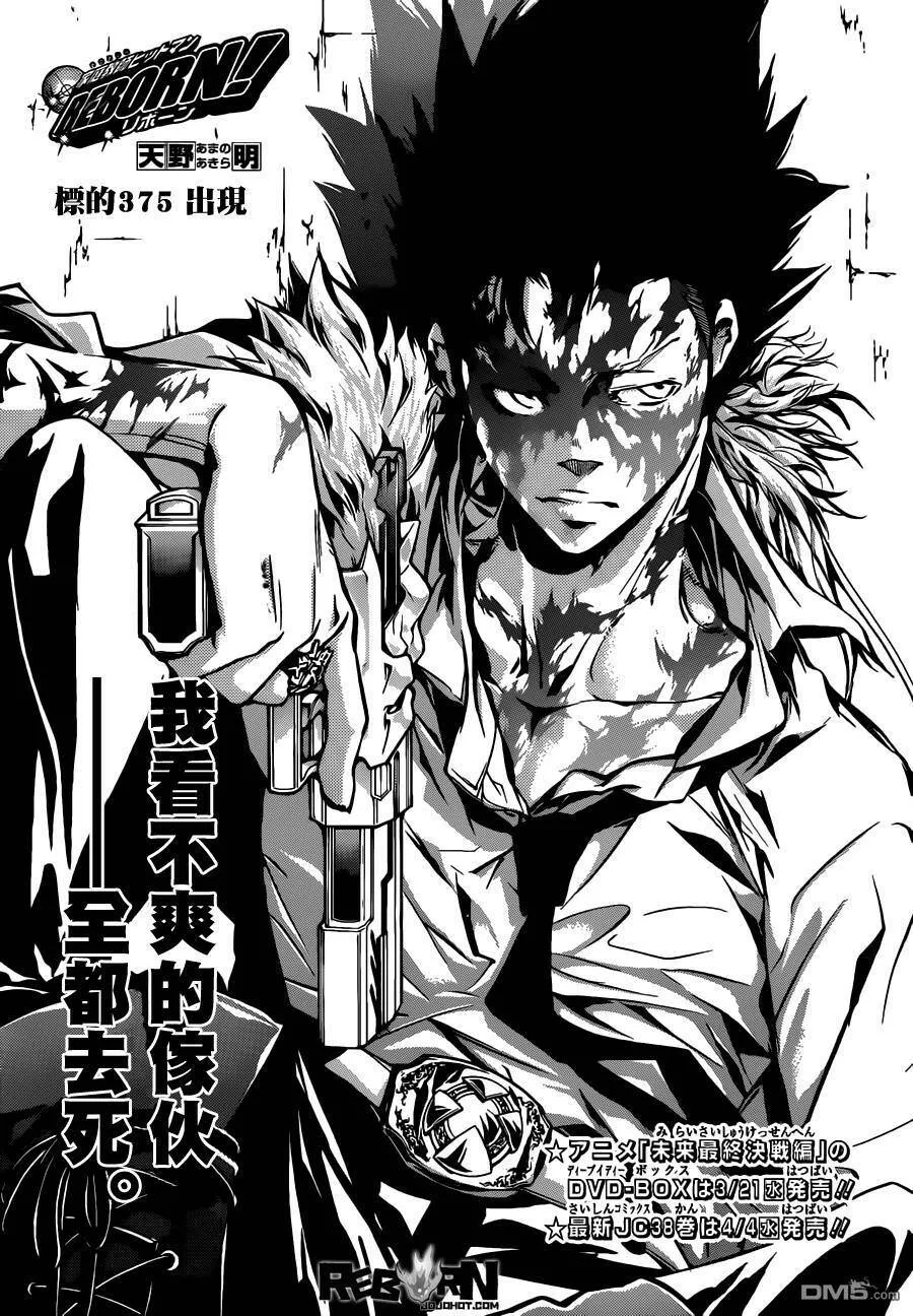 第374话 云雀恭弥vs.XANXUS  第18页