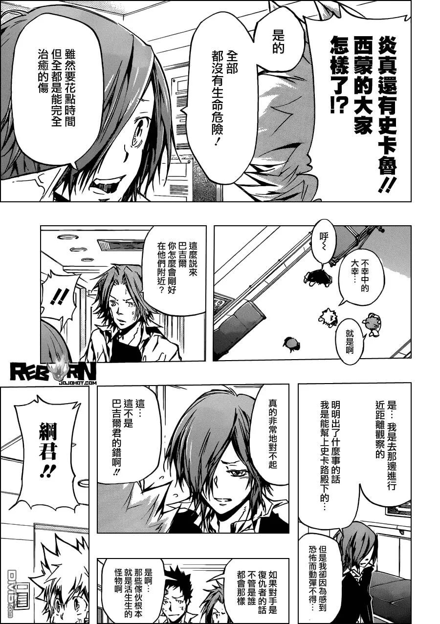 第377话 从幽暗处袭来的强力攻击  第8页