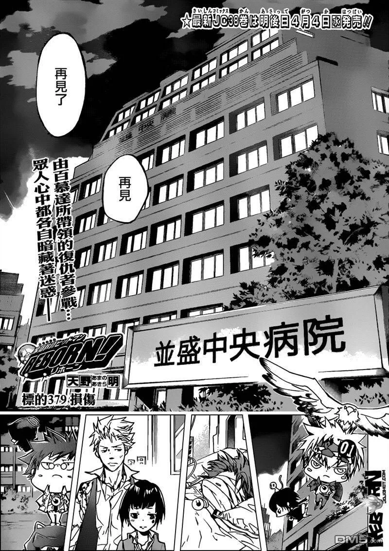 第378话 偷袭  第18页