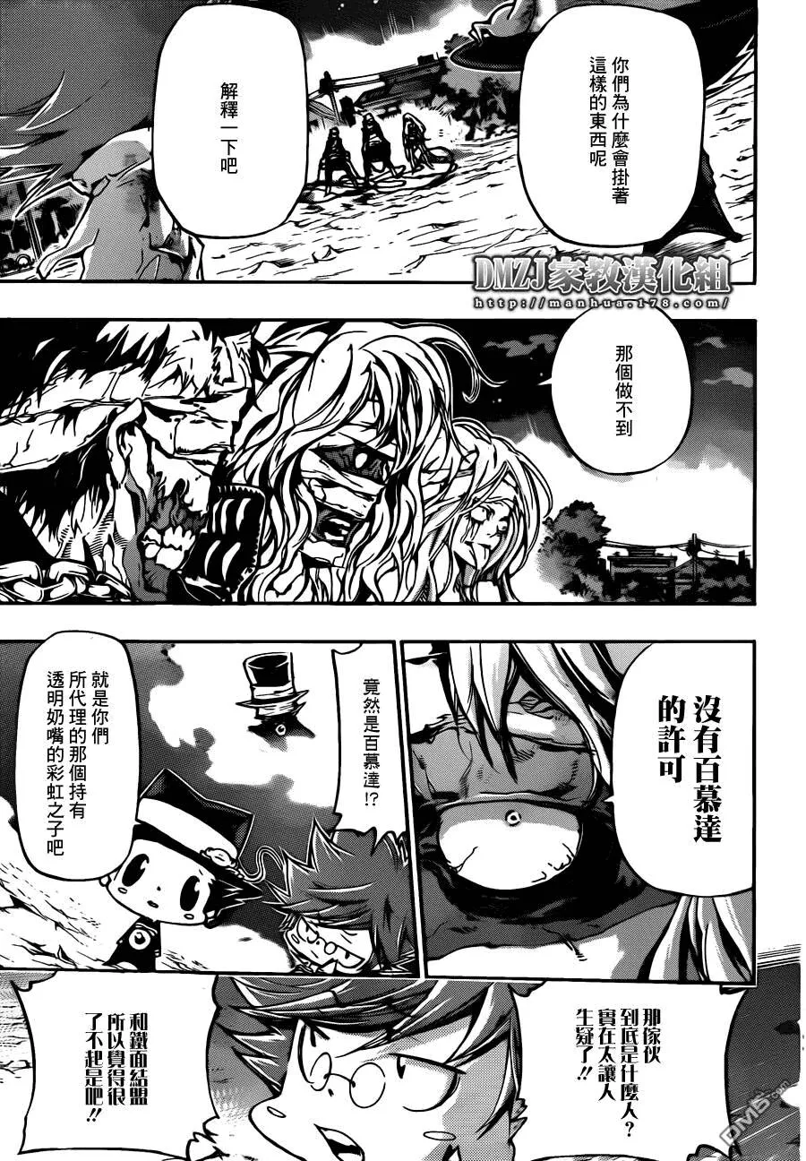 第382话 复仇者的力量  第5页