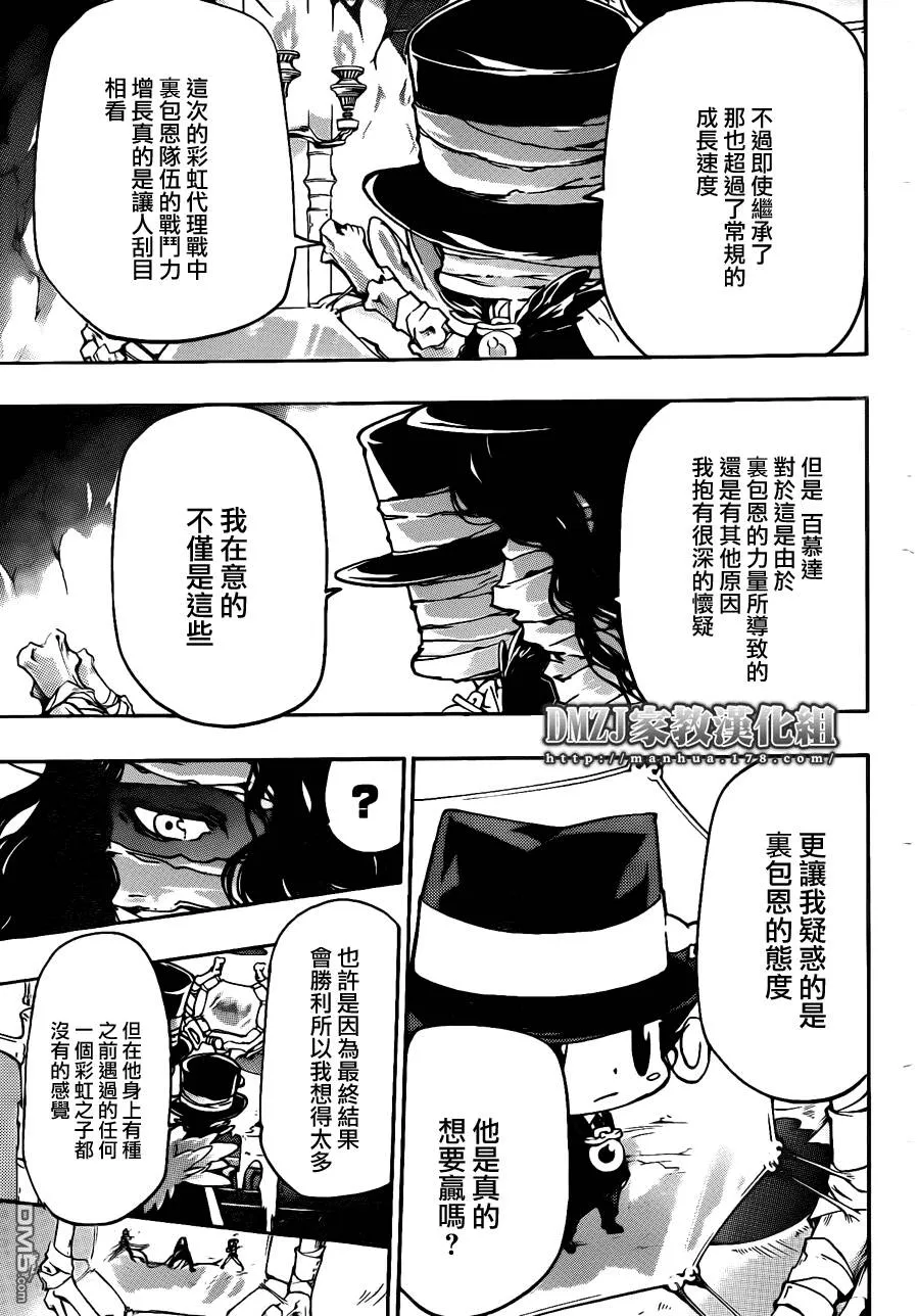 第384话 战争的旁观者  第9页