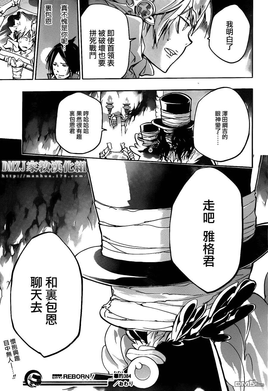 第384话 战争的旁观者  第19页