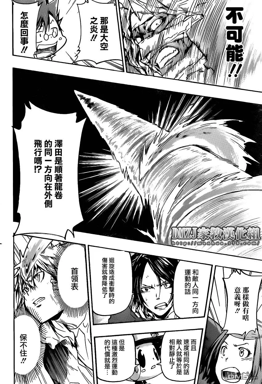 第385话 劝诱  第6页