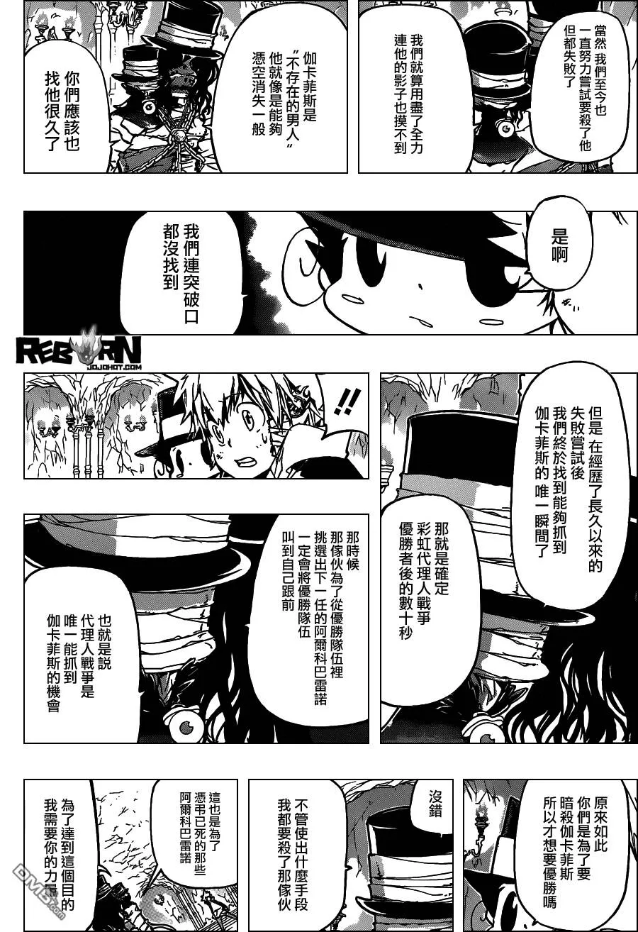 第386话 命运之日与代理人战争  第16页