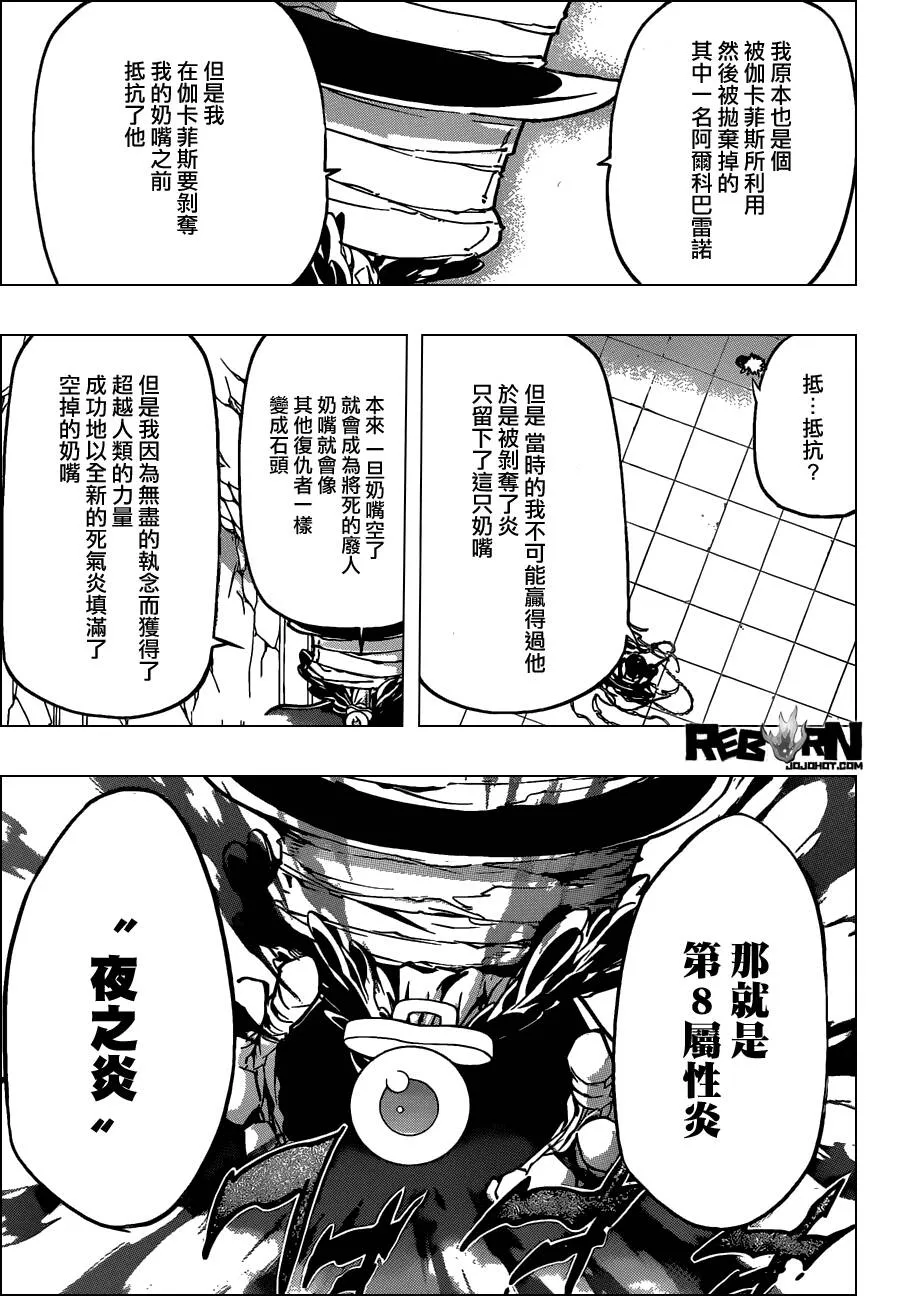 第387话 里包恩的疑问  第7页