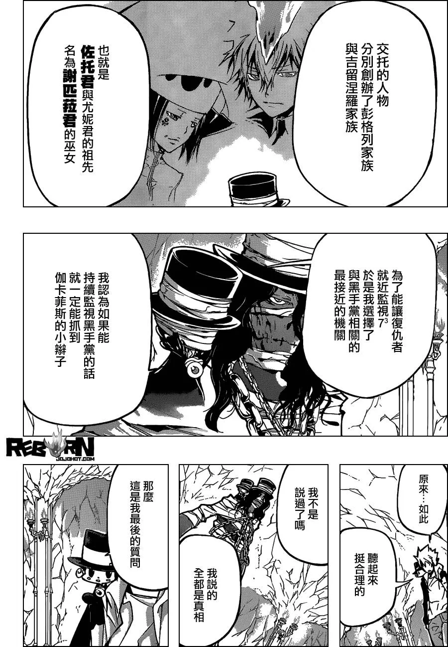 第387话 里包恩的疑问  第10页