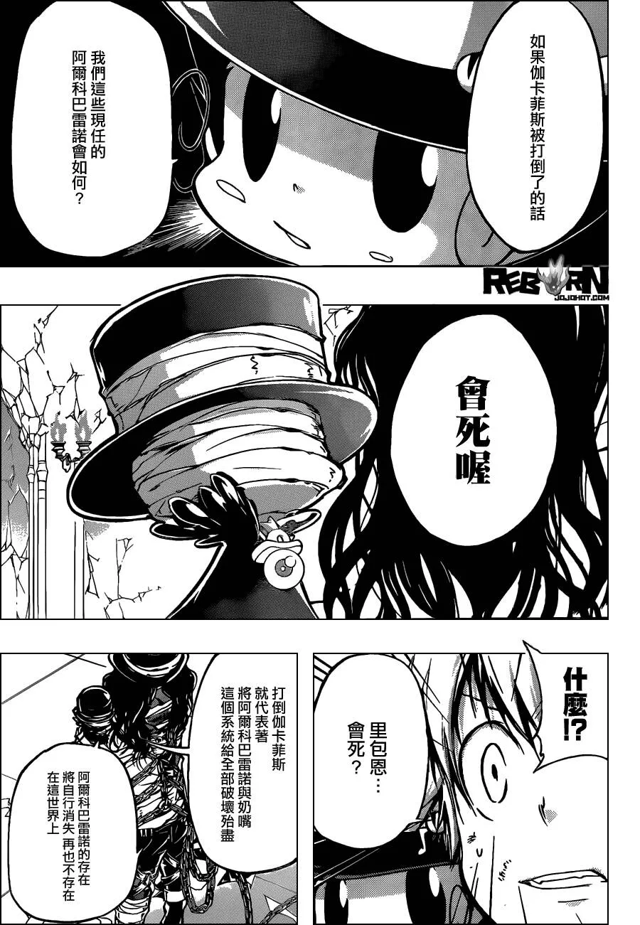 第387话 里包恩的疑问  第11页