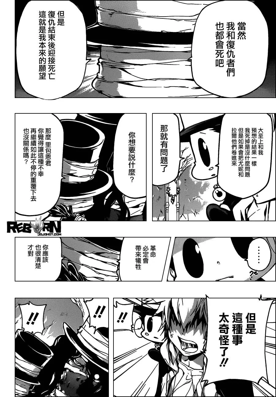 第387话 里包恩的疑问  第12页