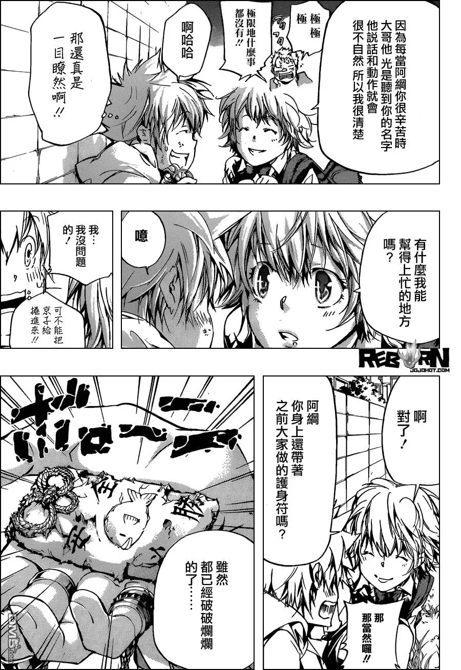 第390话 家庭教师失格  第4页