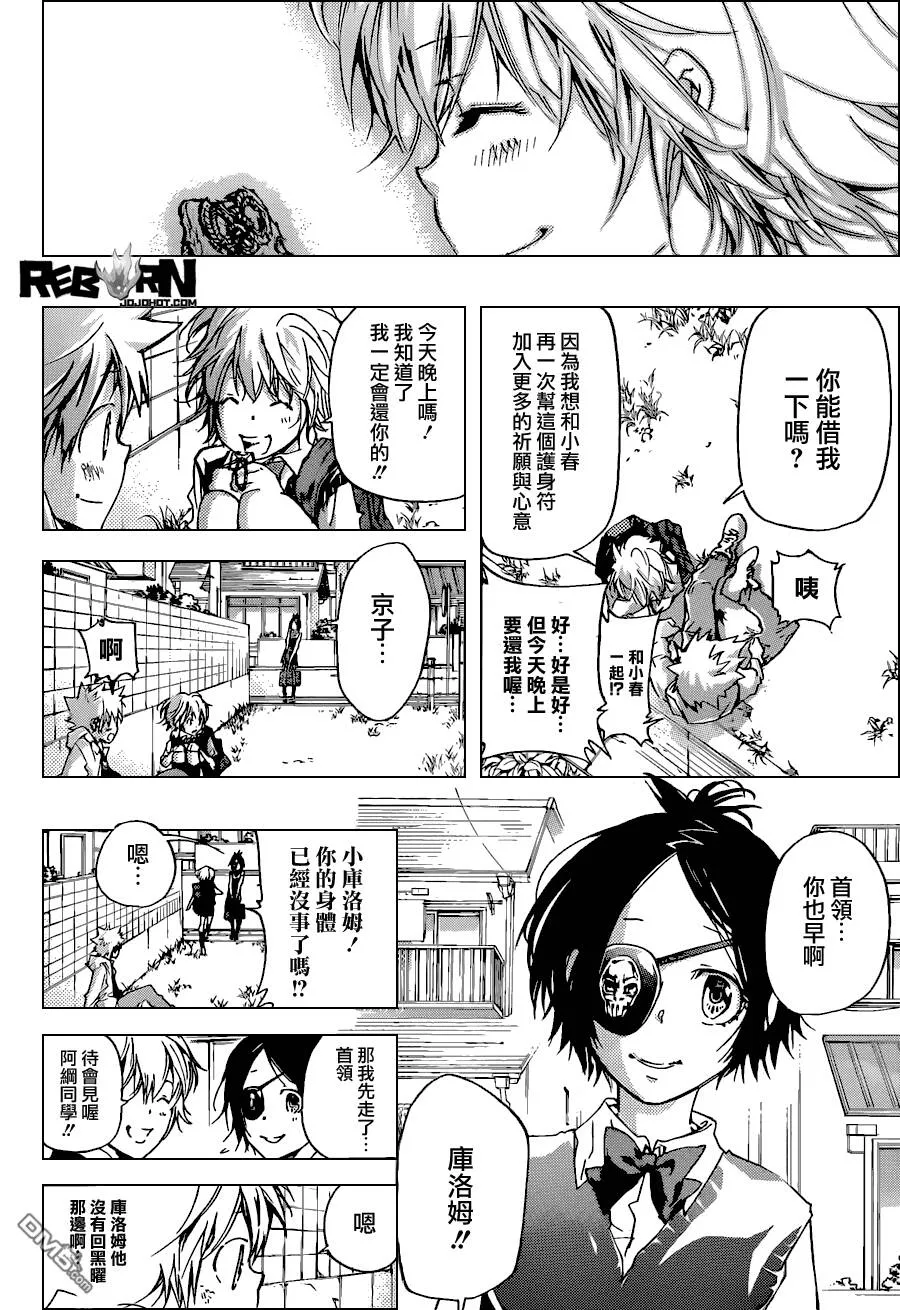 第390话 家庭教师失格  第5页