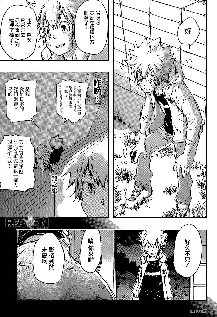 第390话 家庭教师失格  第6页
