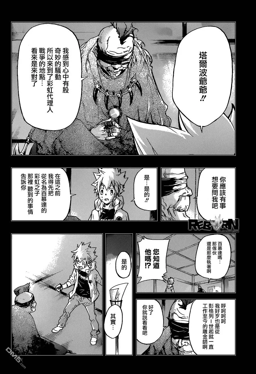 第390话 家庭教师失格  第7页