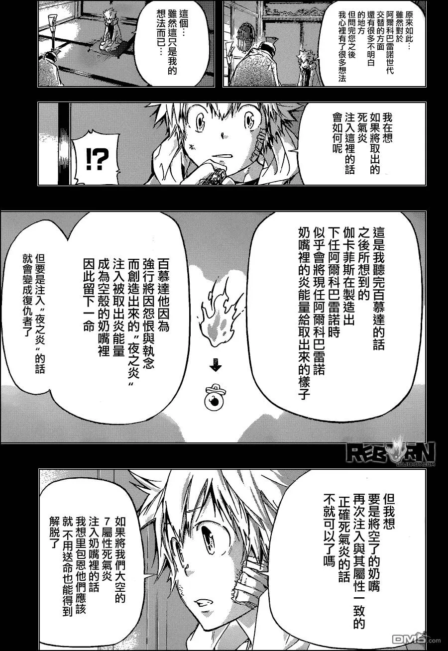 第390话 家庭教师失格  第8页