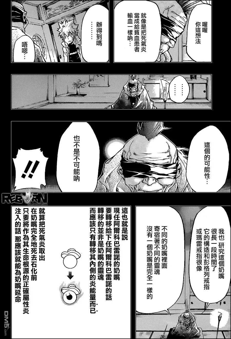 第390话 家庭教师失格  第9页