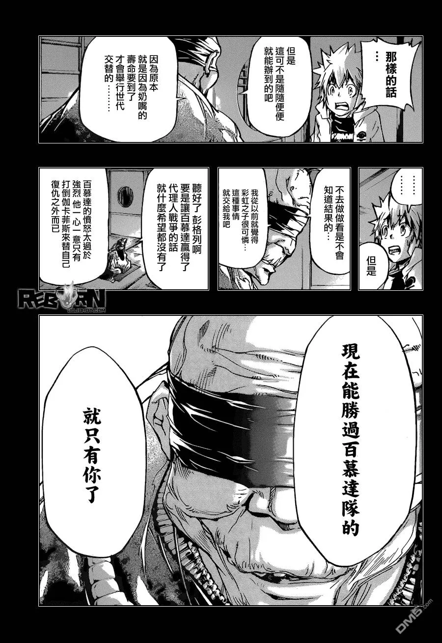 第390话 家庭教师失格  第10页