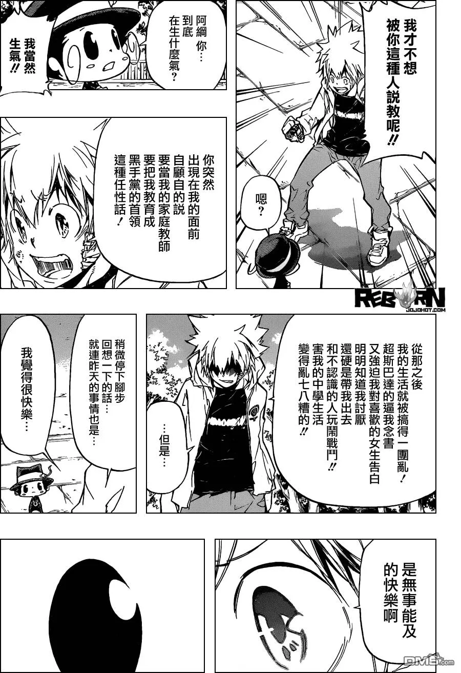 第390话 家庭教师失格  第14页