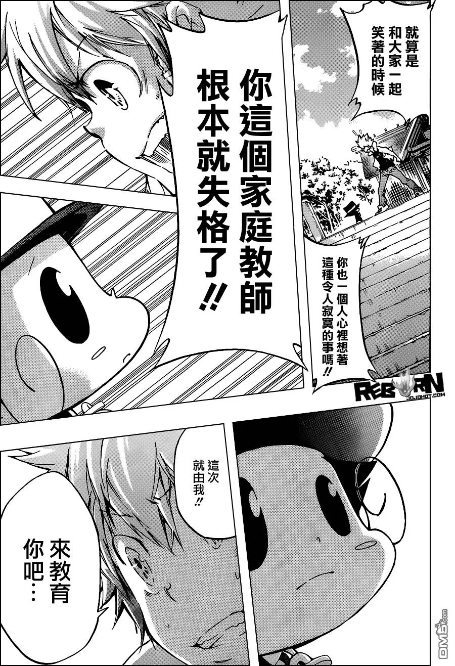 第390话 家庭教师失格  第16页