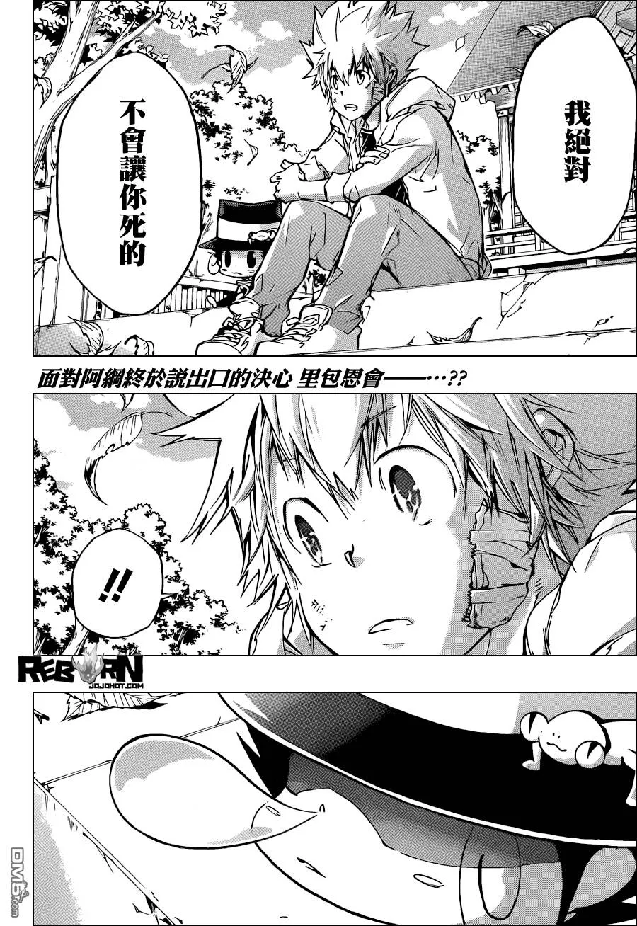 第391话 大集結  第2页