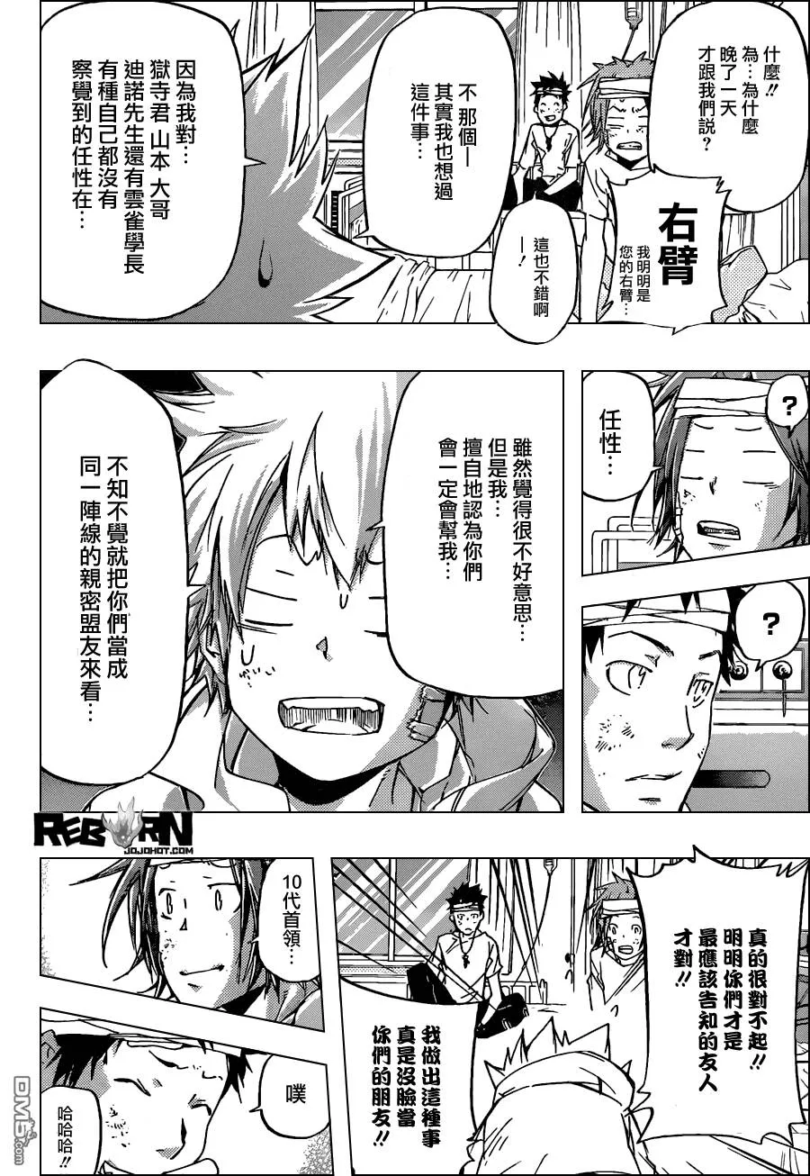 第391话 大集結  第6页
