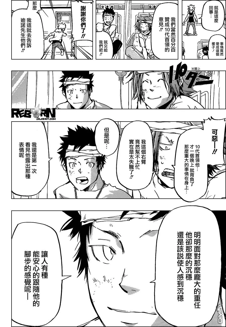 第391话 大集結  第8页