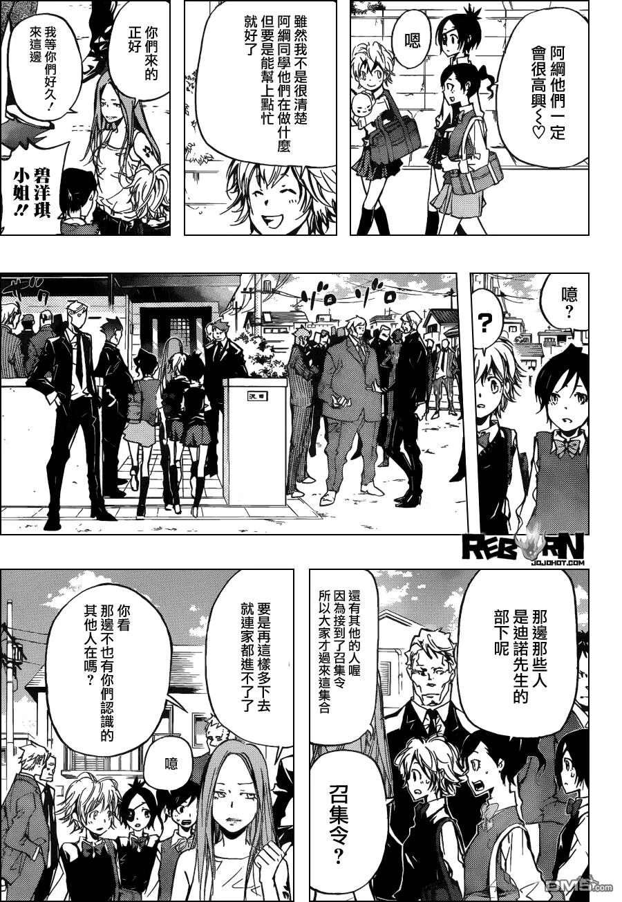 第391话 大集結  第13页