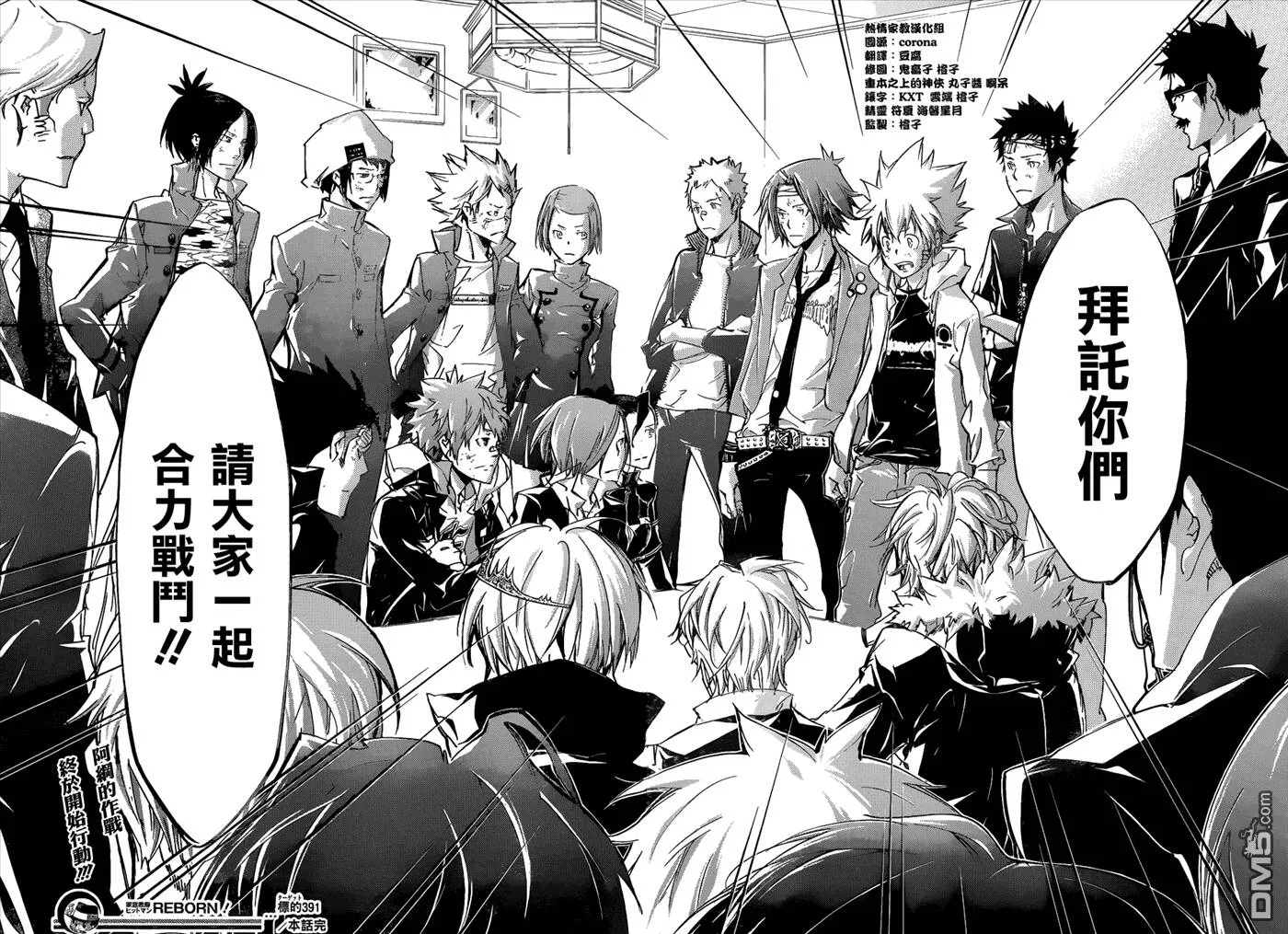第391话 大集結  第16页