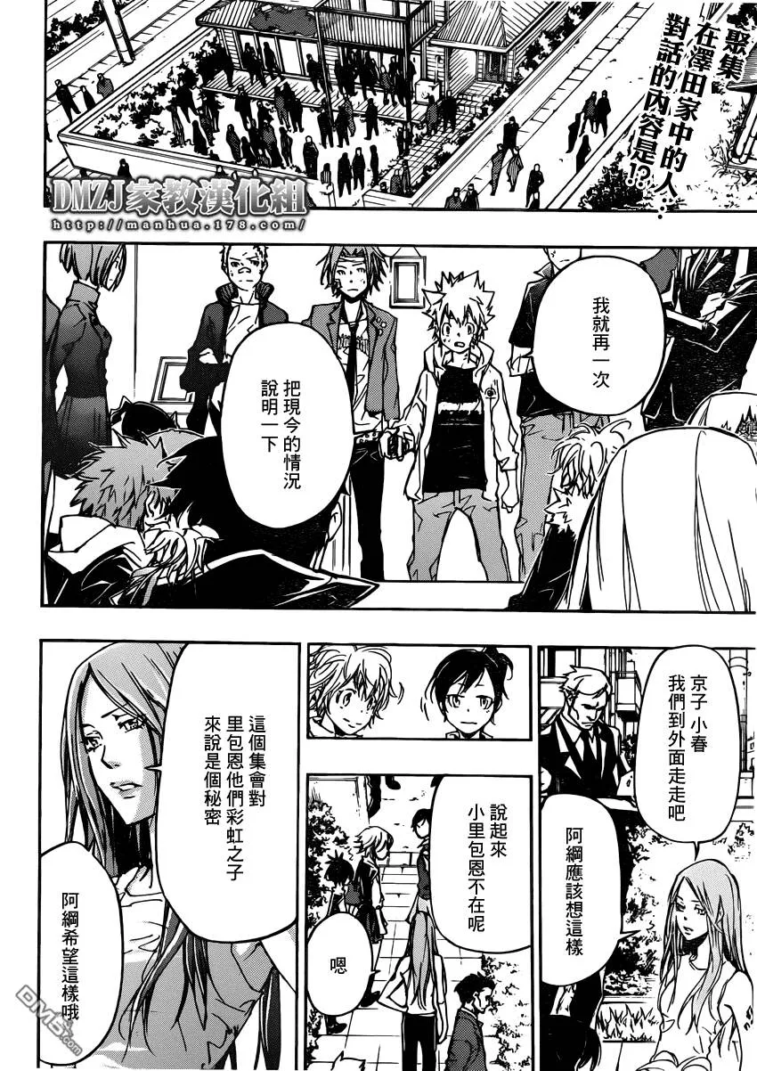 第391话 大集結  第18页