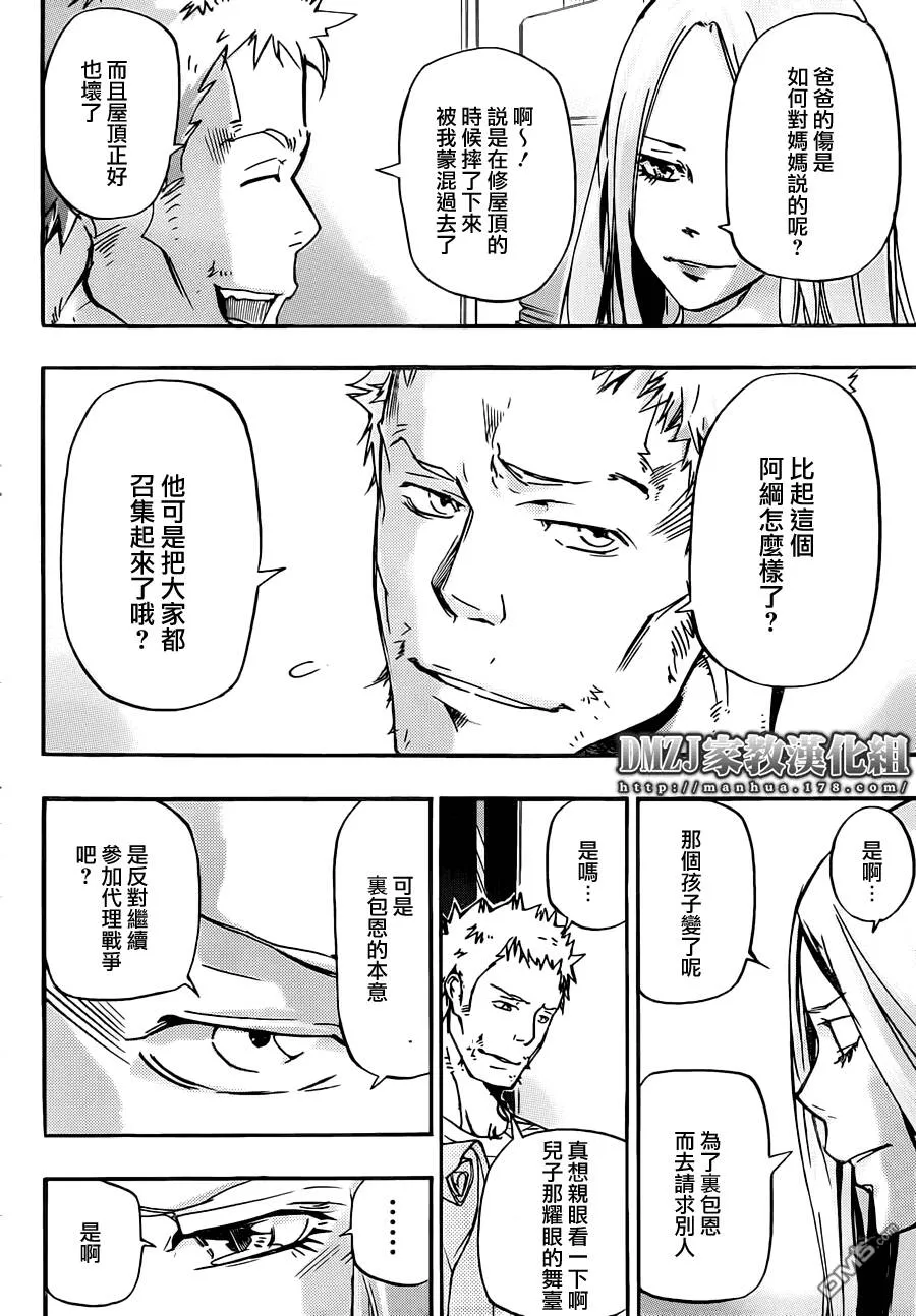 第393话 阿纲的劝说  第2页