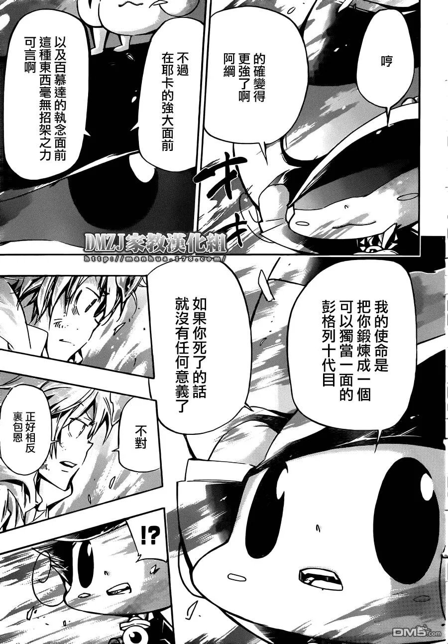 第393话 阿纲的劝说  第9页