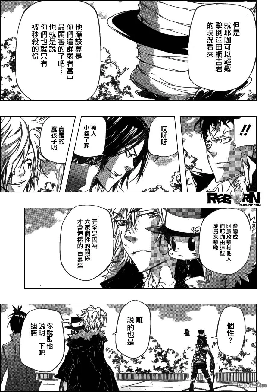 第396话 连合队伍  第3页