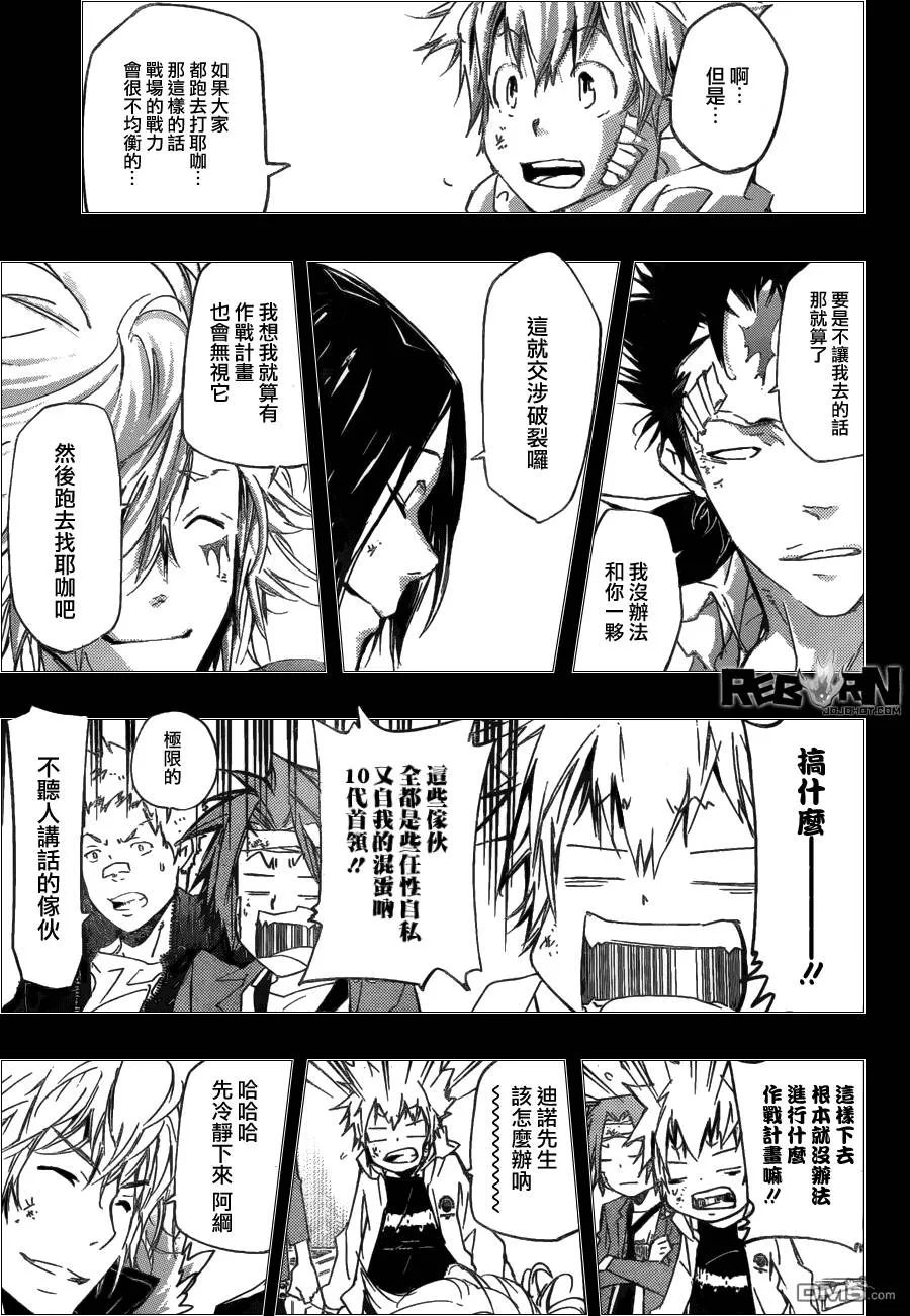 第396话 连合队伍  第5页