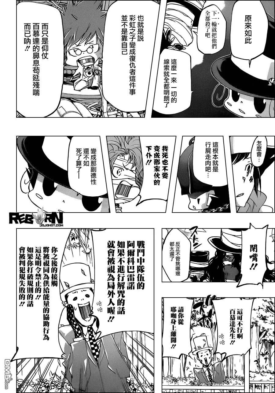 第401话 泽田纲吉vs耶卡v2  第9页