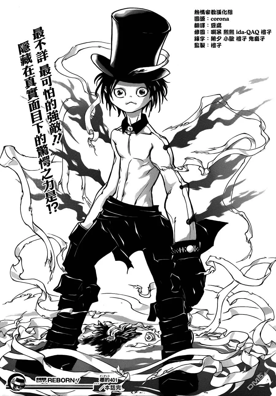 第401话 泽田纲吉vs耶卡v2  第17页