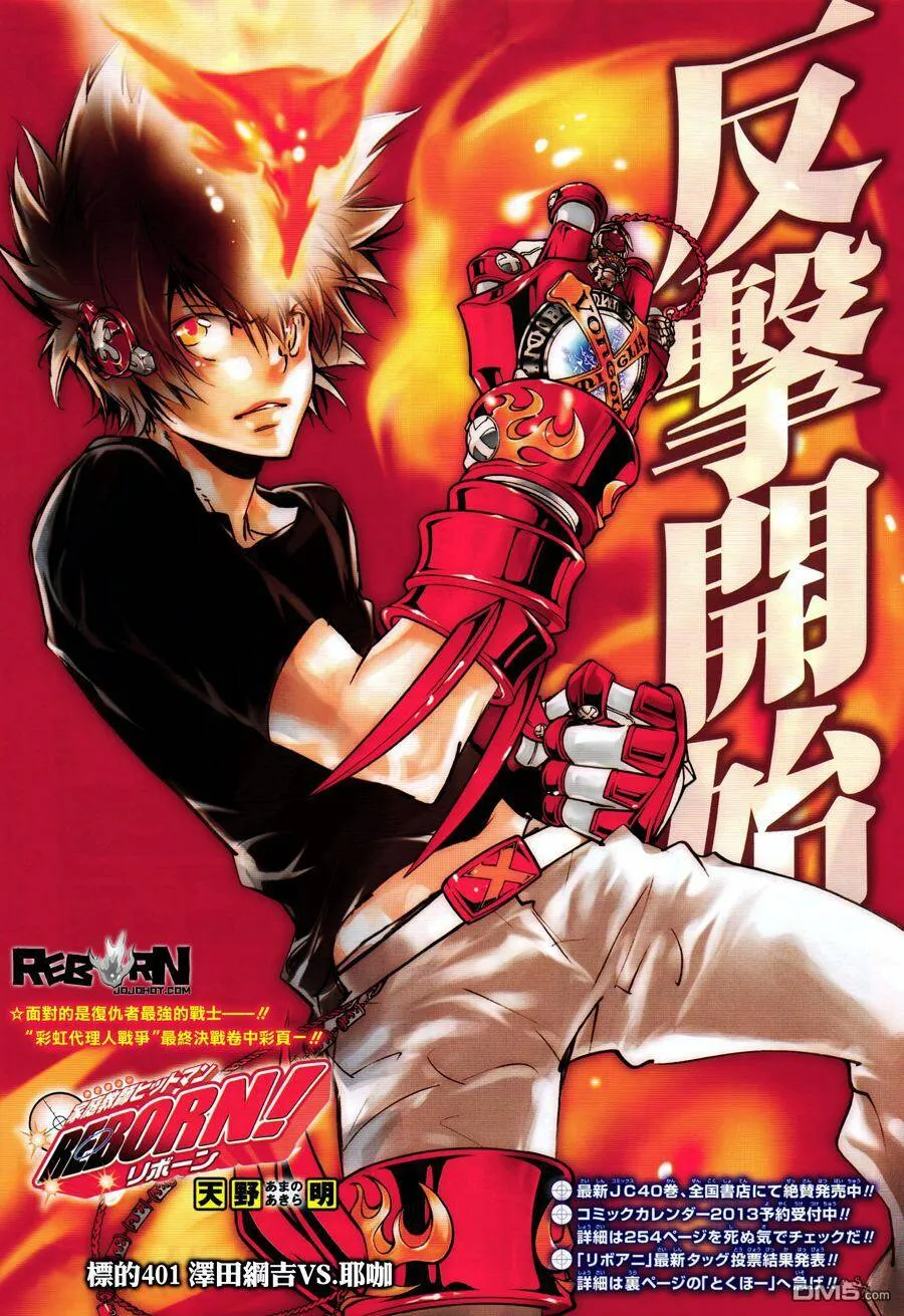 第401话 泽田纲吉vs耶卡v2  第18页