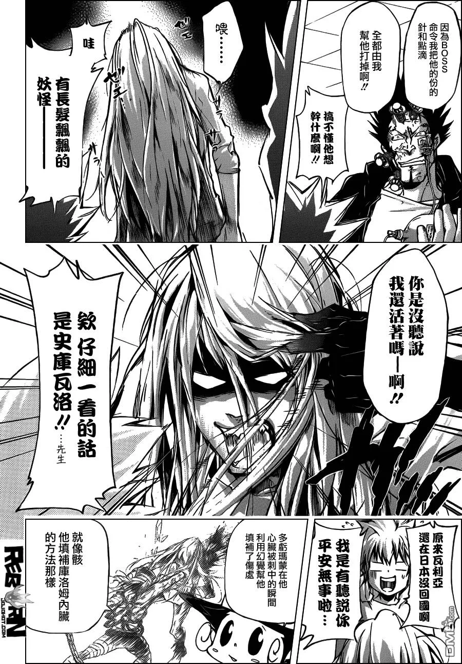 第406话 解咒的结果  第8页
