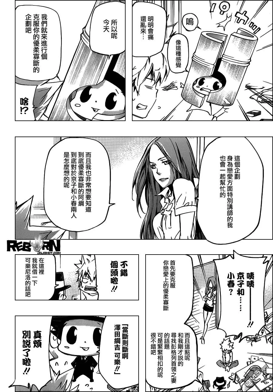 第407话 究极的选择  第9页